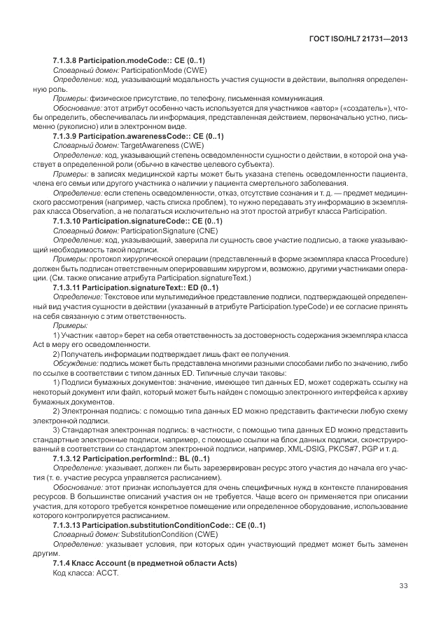 ГОСТ ISO/HL 7 21731-2013, страница 39